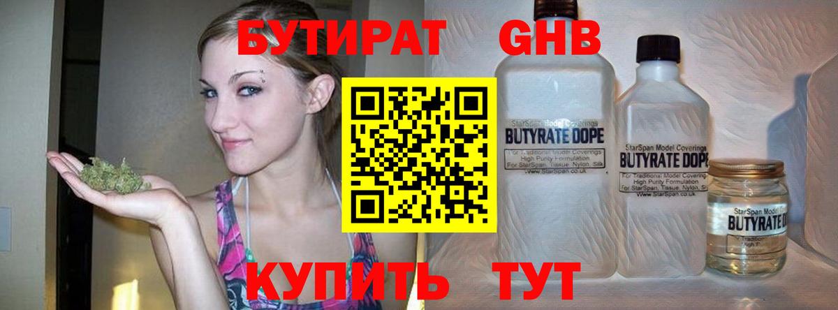 Бутират 1.4BDO  БУТИРАТ  Ковров  Вход с VPN 