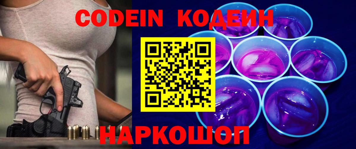 Ковров  Codein Purple Drank  Вход с VPN 