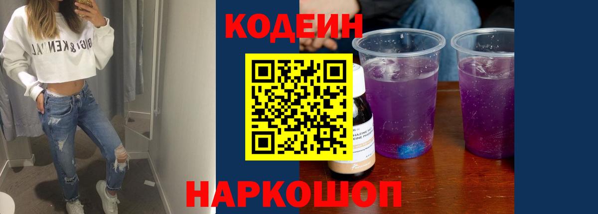 Кодеин напиток Lean (лин) Ковров