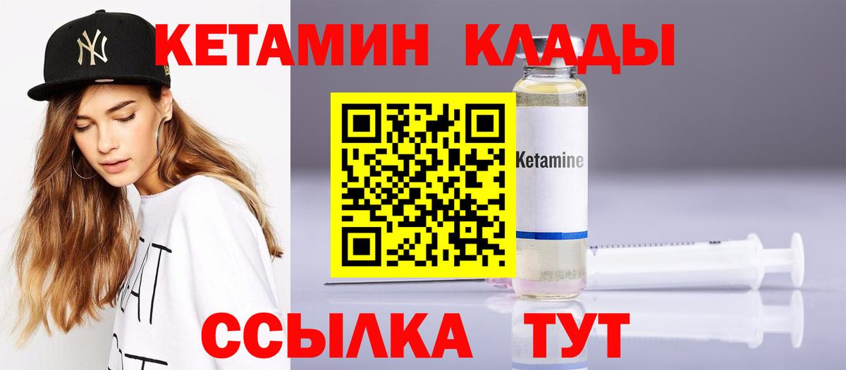 Кетамин ketamine  Вход с VPN  Ковров 