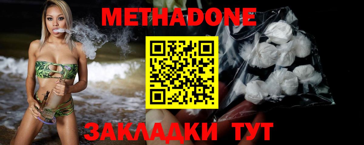 Ковров  Метадон мёд  МЕТАДОН methadone  Вход с VPN 