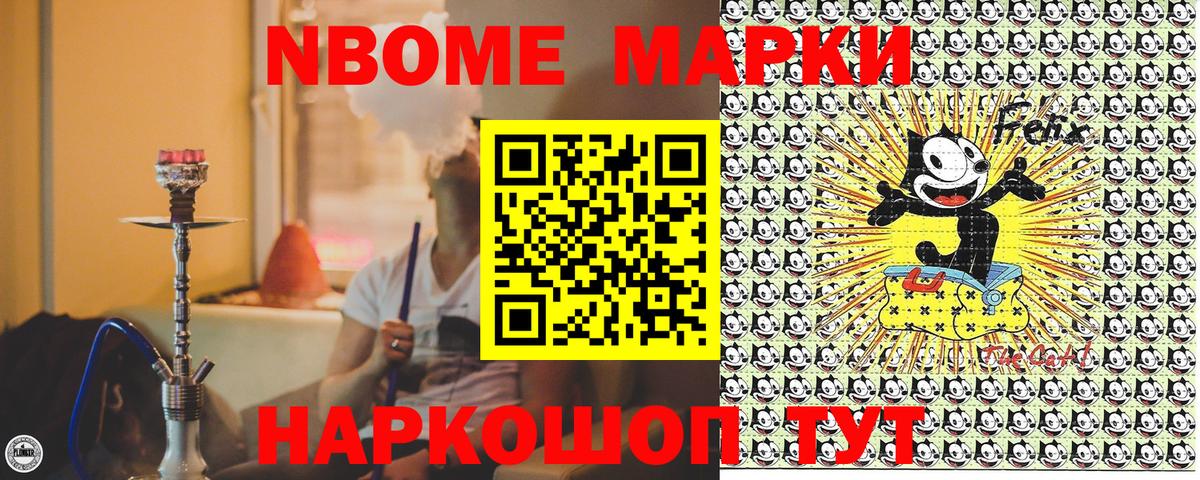Марки 25I-NBOMe 1500мкг Ковров