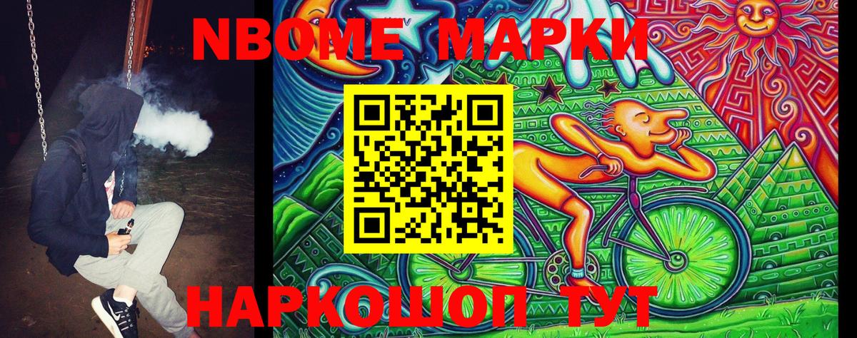 Марки NBOMe 1,8мг  Вход с VPN  Ковров 