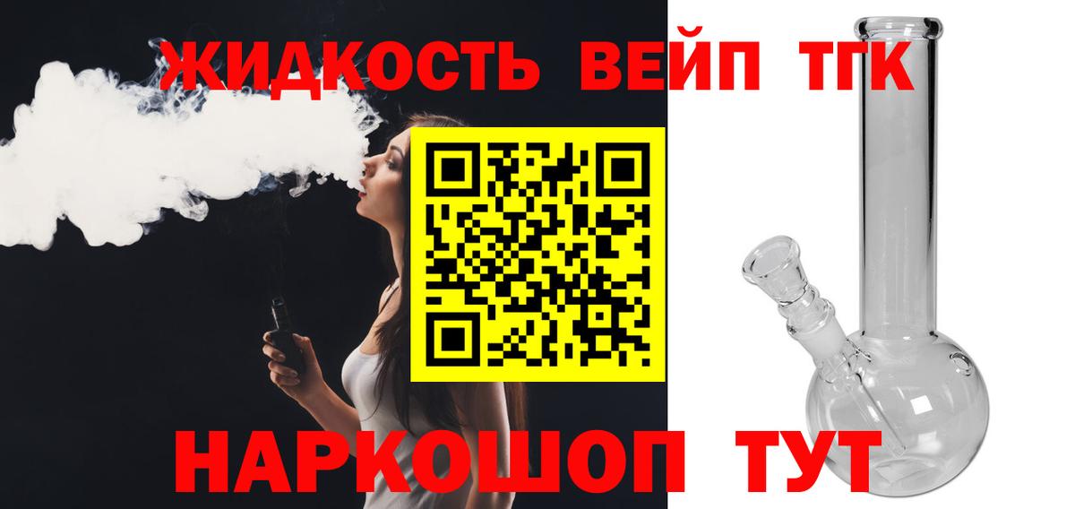 Дистиллят ТГК жижа  Вход с VPN  Ковров 